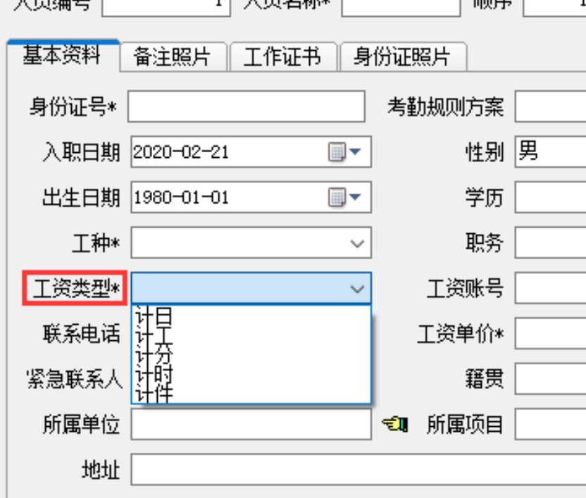 勞務(wù)工種管理