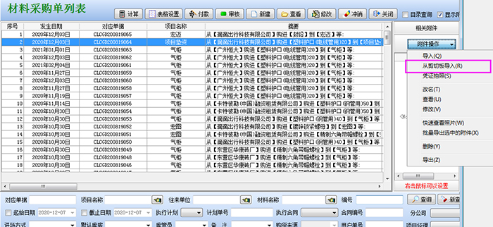 材料管理系統(tǒng)